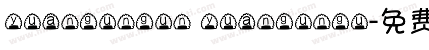yuangungun yuangungu字体转换